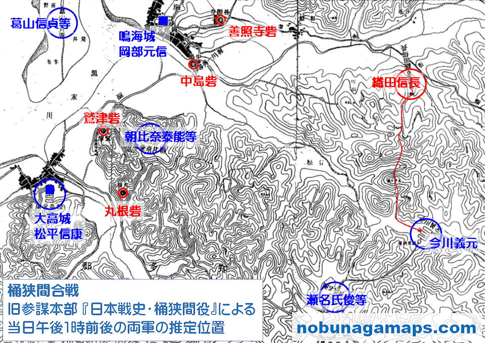 桶狭間合戦 旧参謀本部 『日本戦史桶狭間役』 による 当日午後1時前後の両軍の推定位置 地図